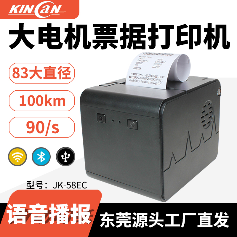 JK-58EC