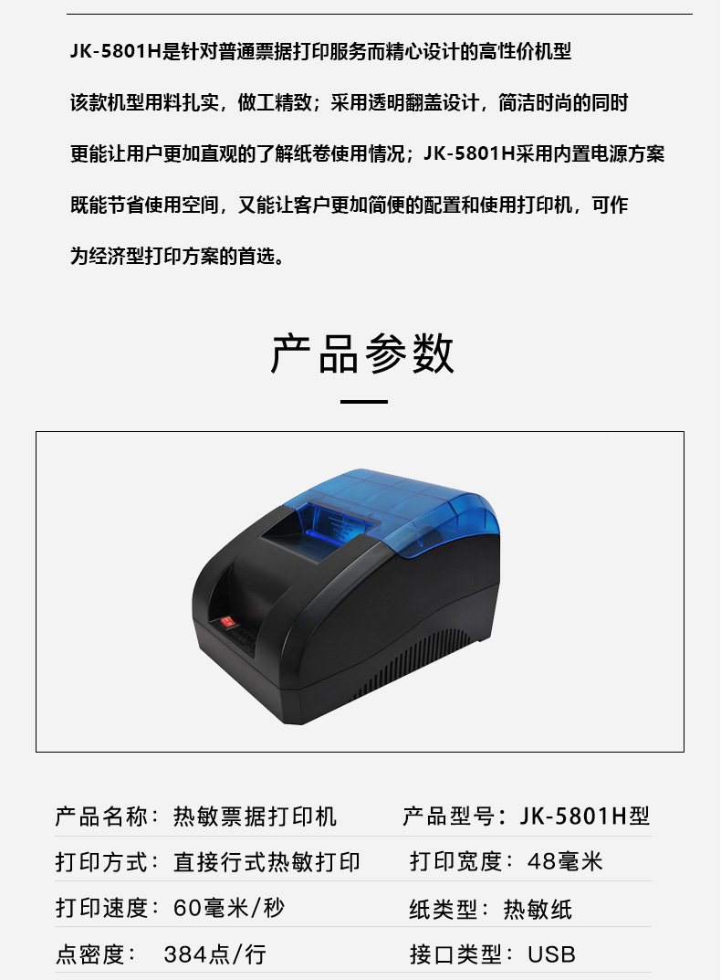 58mm熱敏打印機(jī)