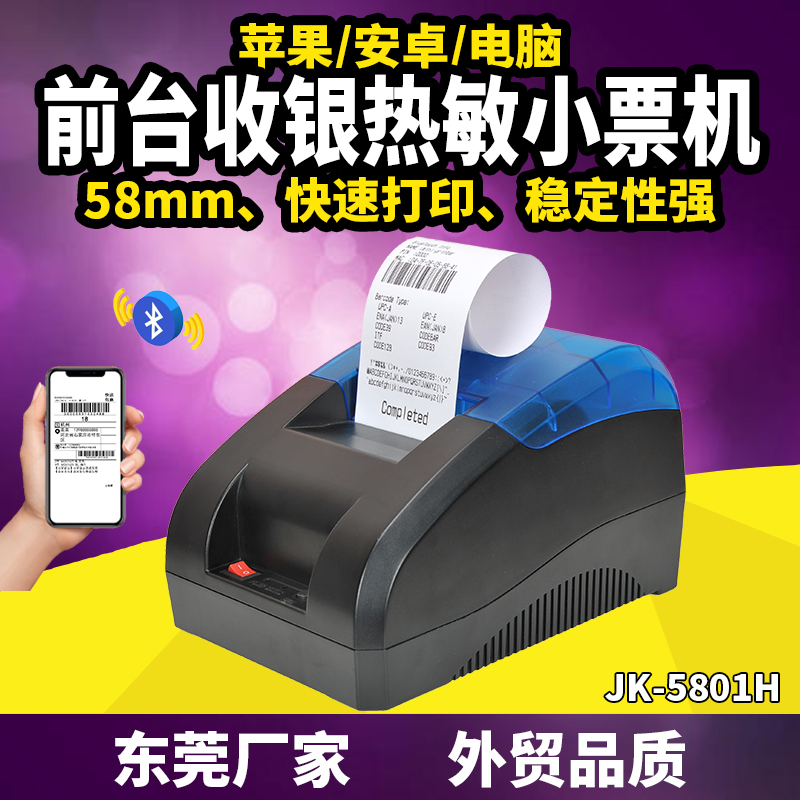 JK-5801H